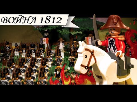 Видео: БОРОДИНО - ЛЕГО МУЛЬТФИЛЬМ ОТЕЧЕСТВЕННАЯ ВОЙНА 1812 ГОДА