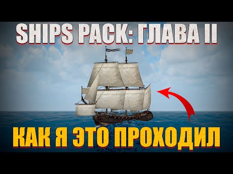 Видео: ДЛС с Леди Бет в Новых Корсарах!