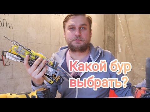 Видео: Какой бур лучше! Неожиданный результат! Тест буров. 8 популярных моделей. Какой самый эффективный?