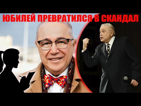 Видео: Скандал на празднике: что произошло у Евгения Петросяна в день 80-летия?