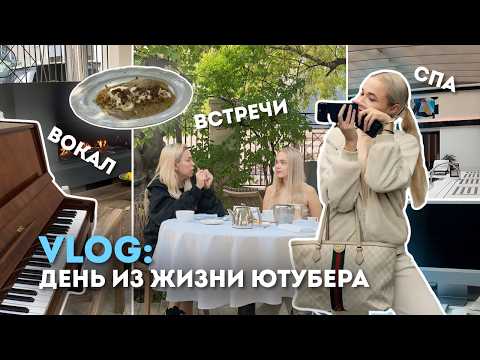 Видео: ВЛОГ: целый день с ютубером - что остается за кадром? Four seasons, патрики, вокал…