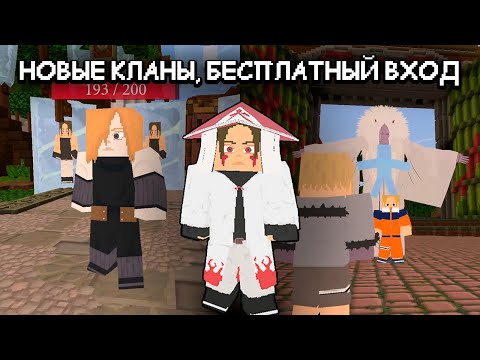 Видео: БЕСПЛАТНЫЙ ДОСТУП, ГЛОБАЛЬНОЕ ОБНОВЛЕНИЕ, НОВЫЕ КЛАНЫ И ТЕХНИКИ | SHIPPUDENWORLD НАРУТО МОД
