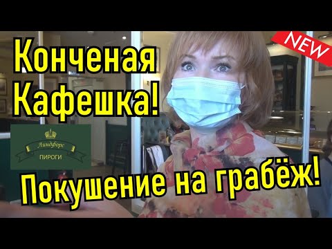 Видео: Дикие работники дикого кафе & Клуб Патриот и Наш Надзор СПб