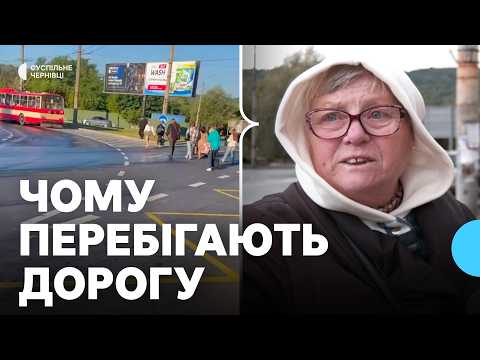 Видео: Чому частина чернівчан обурюється зміні зупинок біля "Дріжджзаводу" у Чернівцях