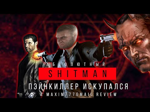 Видео: Painkiller: Redemption обзор (Review)