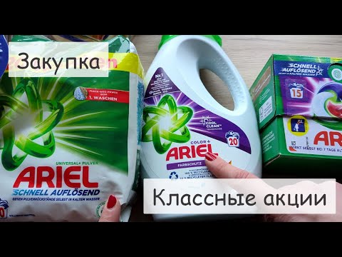 Видео: Закупка на неделю для семьи в Германии с ценами. Новые акции.