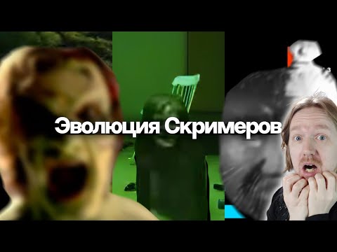 Видео: СКРИМЕРЫ - Источник детских страхов? (1970 - 2011) | Реакция на n3kket