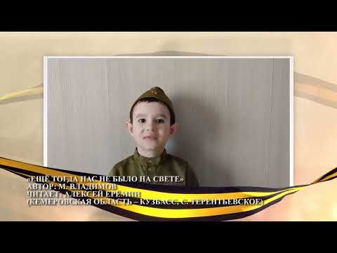 Видео: ☀️С добрым утром, малыши! Еще тогда нас не было на свете - Стихи Победы