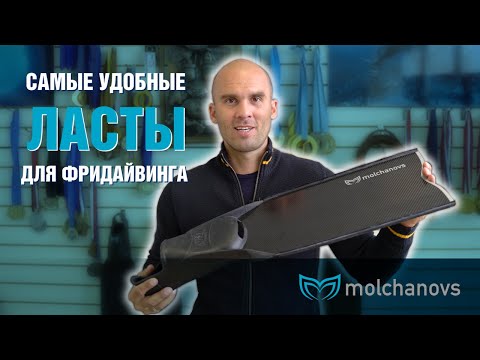 Видео: САМЫЕ УДОБНЫЕ ЛАСТЫ ДЛЯ ФРИДАЙВИНГА от чемпиона мира - Molchanovs C1 shorties