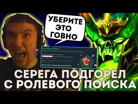 Видео: Серега Пират НЕРЕАЛЬНО СГОРЕЛ НА РОЛЕВОЙ ПОИСК!