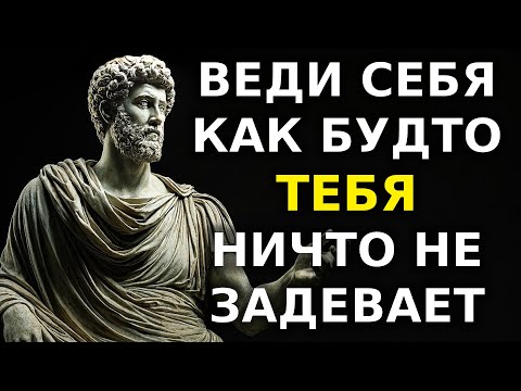 Видео: Будь Непоколебимым Мысленно с Этими Стоическими Секретами | Стоическая Мудрость
