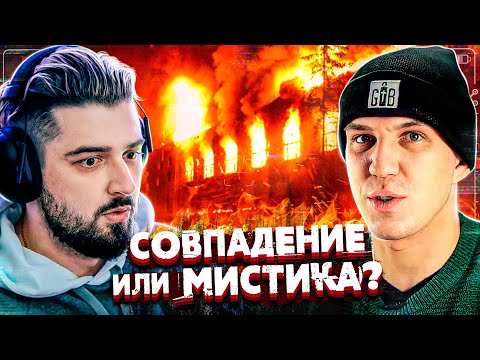 Видео: HARD PLAY СМОТРИТ ПОЖАР В ЗАМКЕ. АНАЛИТИКА GHOSTBUSTERS ФРАНЦИЯ