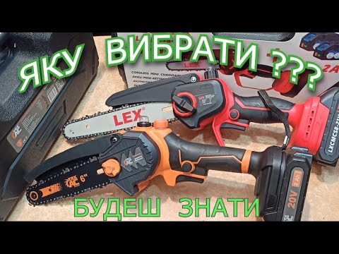 Видео: Міні акумуляторні пили🤨Яку вибрати 🧐