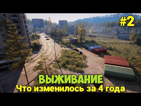 Видео: СТРОИМ БАЗУ И ИЗУЧАЕМ КАРТУ - Deadside #3 - Выживание - Что изменилось за 4 года