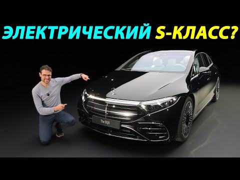Видео: Роскошь на колёсах: Обзор обновлённого Mercedes EQS
