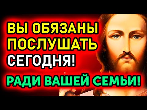 Видео: РАДИ БЛАГОПОЛУЧИЯ СЕМЬИ! ПОСЛУШАЙ ДО КОНЦА! Бесы не выносят эту сильную молитву!