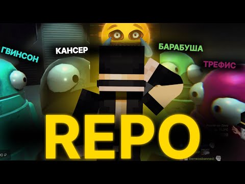 Видео: ПУГОД ВПЕРВЫЕ ИГРАЕТ В REPO
