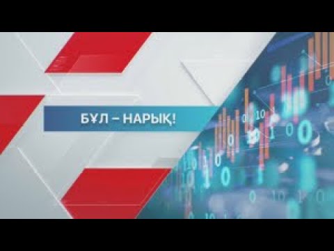 Видео: 2025 жылы елде зейнетақы төлемдері ұлғаяды