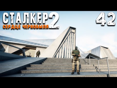 Видео: НИИЧАЗ (42) ► S.T.A.L.K.E.R.  2 Сердце Чернобыля