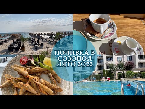 Видео: 🐠 СЕДМИЧЕН ВЛОГ I НА МОРЕ В СОЗОПОЛ