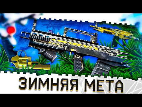 Видео: ЗИМНЯЯ МЕТА ВАРФЕЙС НА ПТС!M249 PARA,R8,АШ 12,MICRO RONI,ПМ С МОДАМИ 3.0!ТОП ОРУЖИЯ WARFACE!НОВИНКИ!