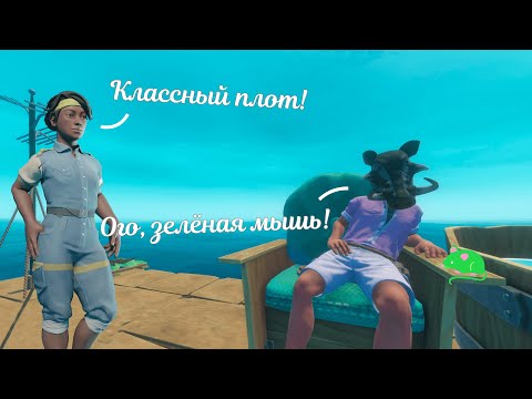 Видео: НОВЫЙ ТОВАРИЩ ИЛИ ГОЛОДНЫЙ БЕЗУМЕЦ? | RAFT #8