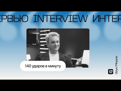 Видео: Евгений Крупник из «140 ударов в минуту» о The Beatles, современной музыке и моде на ретро