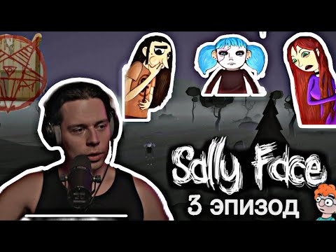 Видео: Frame Tamer прохождение Sally Face/ 3 Эпизод