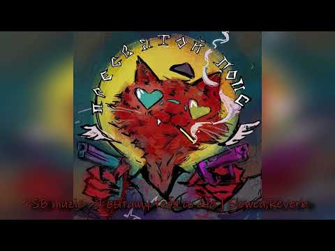 Видео: KSB muzic - Я вытащу тебя со дна | Slowed,Reverb