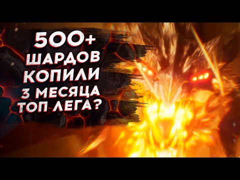Видео: ОТКРЫЛИ 500+ ШАРДОВ в Watcher of Realms. 3 МЕСЯЦА ОЖИДАНИЯ...