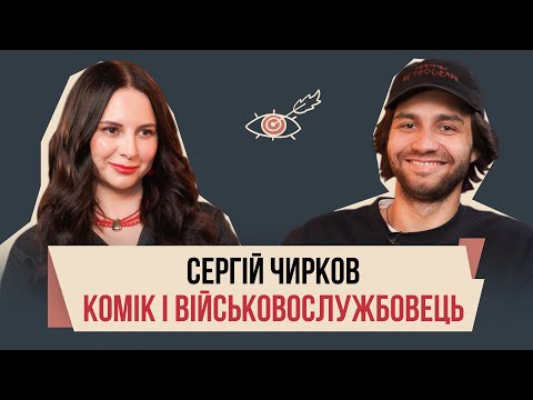 Видео: КОМІК У ВІЙСЬКУ. КОНКУРЕНЦІЯ ПІДРОЗДІЛІВ. ШЛЮБ І СТИЛЬ. СЕРГІЙ ЧИРКОВ. ЦЕ НІХТО НЕ БУДЕ ДИВИТИСЬ