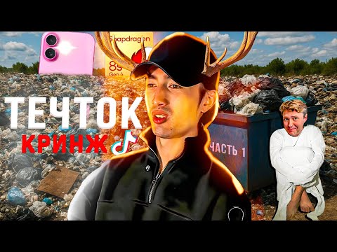 Видео: RASILOV JO - САМЫЙ ГЛУПЫЙ ТЭЧТОКЕР