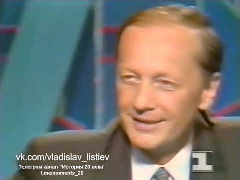 Видео: Михаил Задорнов в гостях у Владислава Листьева (06.06.1994)