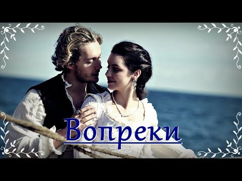 Видео: Мария и Франциск-"Вопреки"