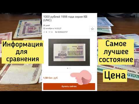 Видео: Оценка состояния банкнот. Международная система. Обзор в интернете и в каталогах. Цены на аукционе.