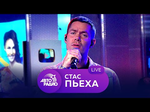 Видео: Стас Пьеха:  живой концерт на Авторадио (2020)