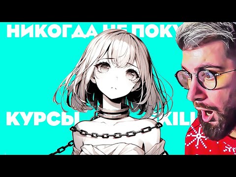 Видео: SKILLBOX РАЗВОД | РЕАКЦИЯ