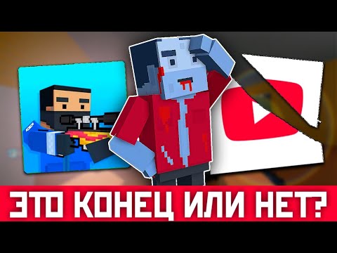 Видео: 😢ЭТО КОНЕЦ! ЧТО ПРОИЗОШЛО С BLOCK STIKE - НОВОСТИ БЛОК СТРАЙК