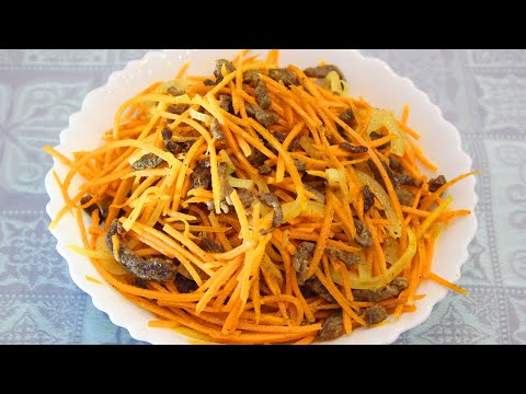 Видео: Салат "Хе" с мясом. Ваши гости будут в восторге !!!