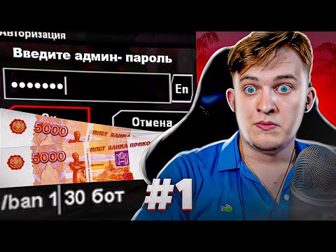 Видео: КУПИЛ АДМИНКУ - ТРЕШ НА СЕРВЕРЕ Arizona RP - ЧАСТЬ 1 - GTA SAMP