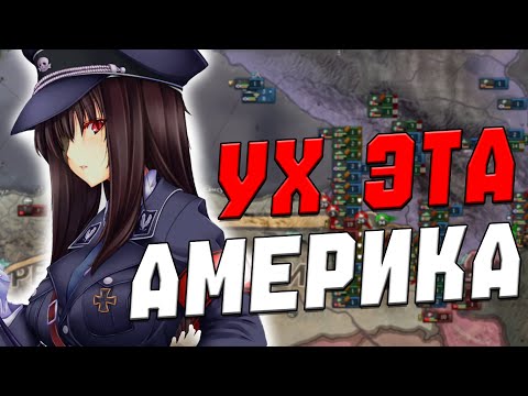 Видео: АМЕРИКАНСКАЯ ЗАСАДА ➤ ПРОХОЖДЕНИЕ НОВИЧКА В Hearts of Iron IV #14