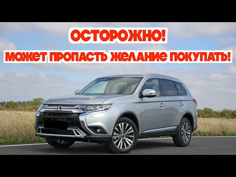 Видео: Подержанная Митсубиси Аутлендер (2012 - 2020) - посмотрите на эти проблемные места перед покупкой