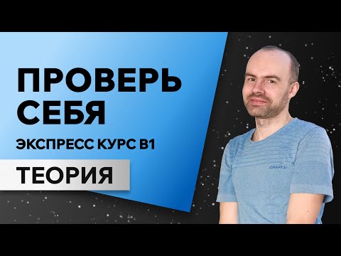 Видео: Английский язык с нуля за 50 уроков В1. Английский с нуля. Английский для начинающих. ОСНОВЫ