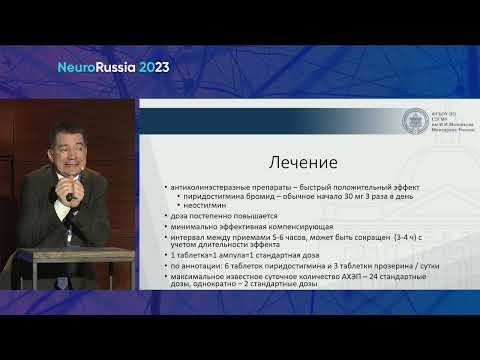 Видео: Практические аспекты ведения пациентов с миастенией