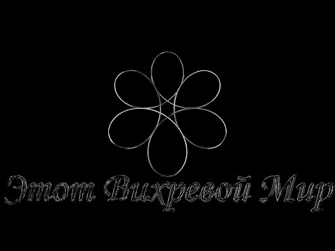 Видео: Шаг 1.2 - Стоячие волны, введение. (18.02.2021 by Fantom)