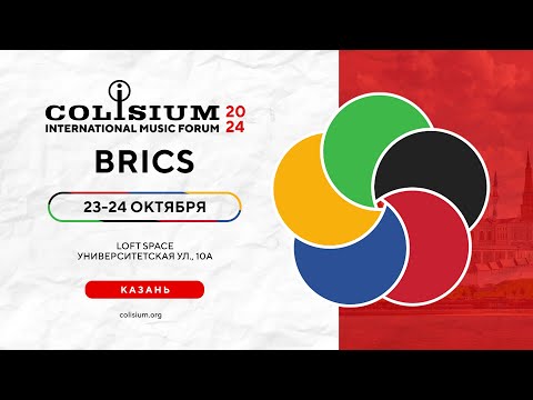 Видео: Лейбл, зачем и когда он нужен артисту. Colisium BRICS