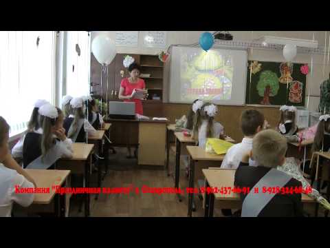 Видео: Школа №21 1г класс   1 сентября 2014 год