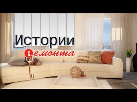 Видео: Истории ремонта. Усадьба Немцевичей