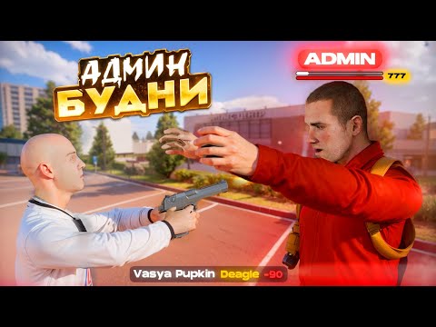 Видео: ОДИН АДМИН НА ВЕСЬ СЕРВЕР! НОЧНЫЕ АДМИН БУДНИ на AMAZING ONLINE