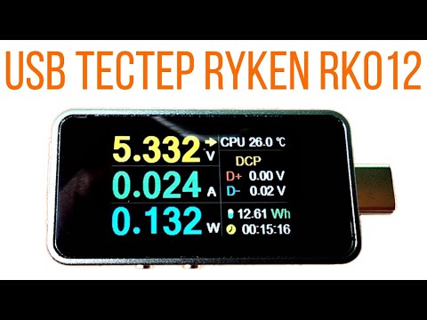Видео: USB Тестер RYKEN RK012 распаковка, обзор, перевод, калибровка. Достойный конкурент WITRN CC1